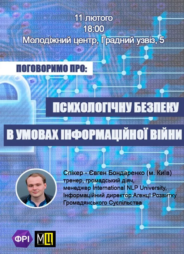 У Луцьку розкажуть, як не стати жертвою інформаційної війни