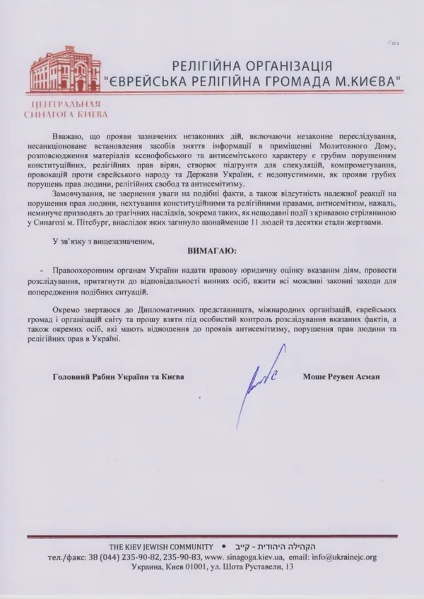 У центральній синагозі Києва знайшли прослушку: підозрюють НАБУ