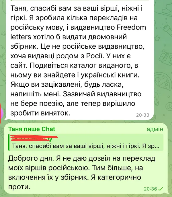 «Що за треш взагалі»: поетка з Луцька Тетяна Власова шокована пропозицією перекласти її вірші російською (фото)