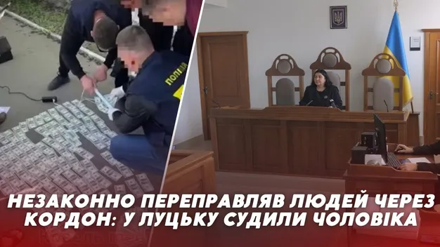Зловили з $20 000: судять волинянина, який допомагав ухилянтам утікати за кордон (відео)