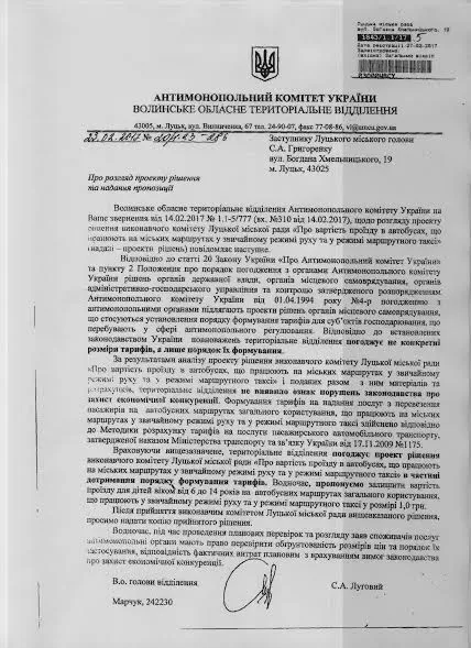 Антимонопольний комітет погодив тариф на проїзд в луцьких маршрутках