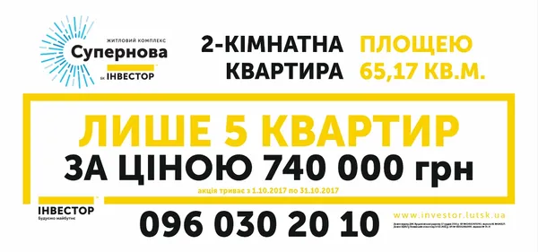 Дешевше, ніж оренда: «Інвестор» пропонує купити квартири в іпотеку*