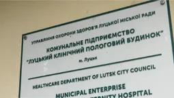 У пологовому відділенні Луцька оновлюють обладнання та покращують умови (відео)