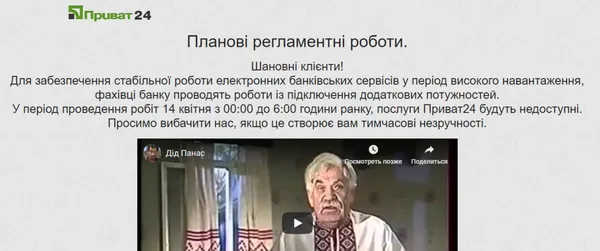 Розповіли про несправності у роботі «Приват24»