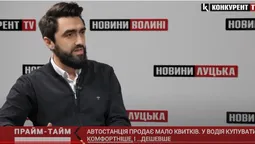 У водія купувати комфортніше і дешевше: луцька автостанція продає мало квитків (відео)