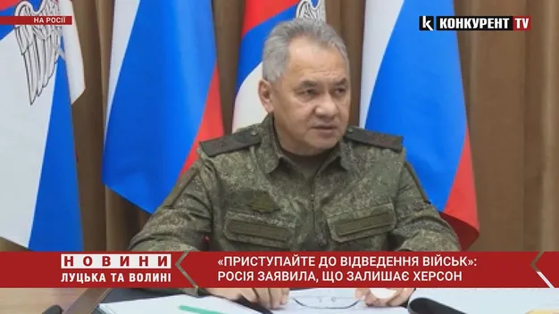 Росія виводить війська з Херсону, – шойгу