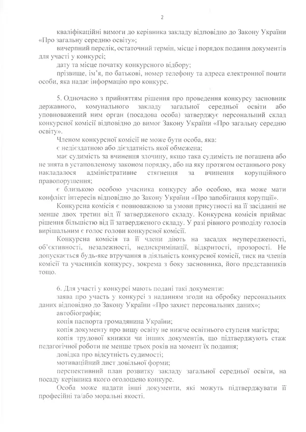 МОН пропонує обирати директорів шкіл по-новому (документ)