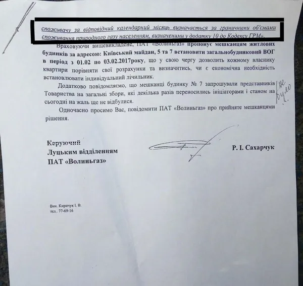 «Волиньгаз» нав'язує один лічильник на два будинки 