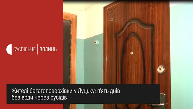 Сусіди «удружили»: мешканці луцької багатоповерхівки п'ять днів сидять без води