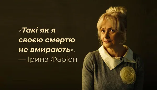 Хто така Ірина Фаріон