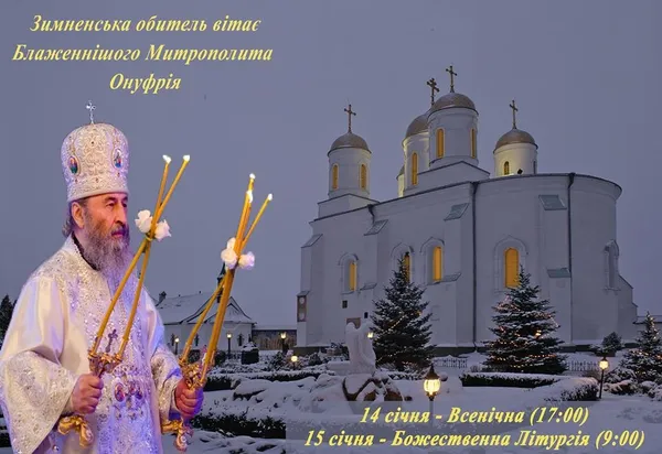 На Волинь приїде очільник Московського патріархату УПЦ
