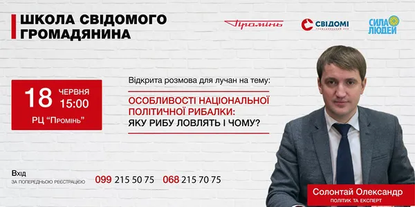 Національна політична риболовля: лучанам розкажуть про усі особливості