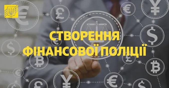 До Кабміну подали законопроект про створення Фінансової поліції
