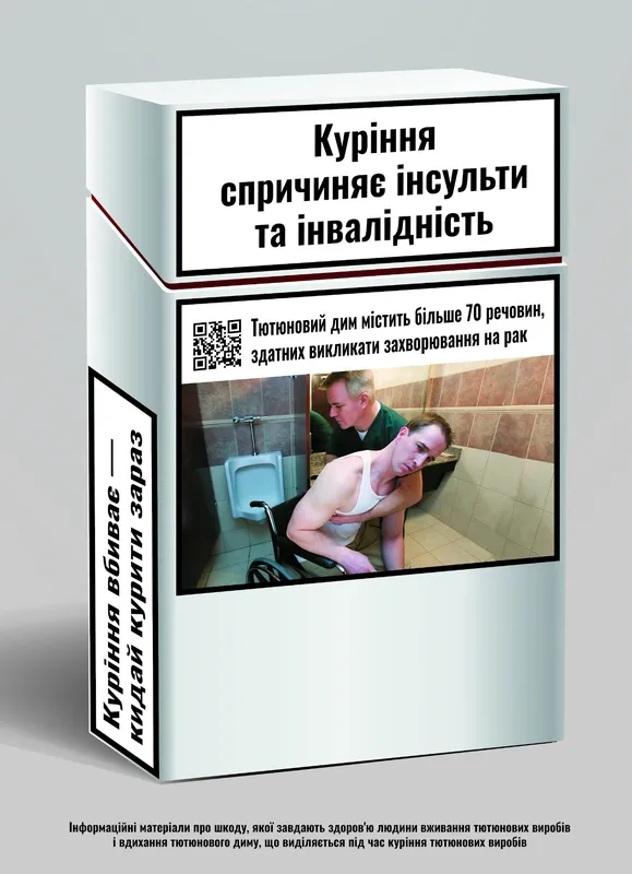 В Україні по-новому маркуватимуть пачки сигарет (фото)
