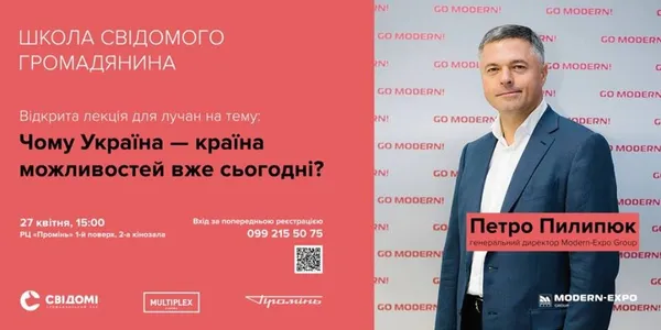 Гендиректор Modern-Expo розповість, як створити успішне підприємство
