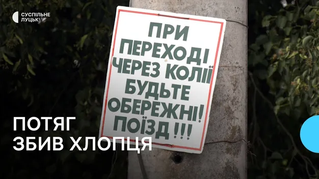 Стан важкий: у Луцьку прооперували 20-річного хлопця, який потрапив під потяг