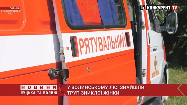 У волинському лісі знайшли труп зниклої жінки (відео)