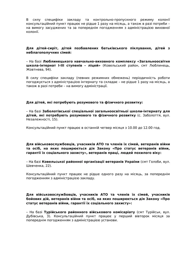 Де на Волині можна отримати безплатну правову допомогу