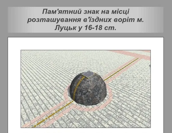 Так виглядає пам'ятний знак у проекті реконструкції пішохідної зони вулиці Лесі Українки
