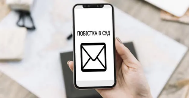 Українці почнуть отримувати повістки до суду у Viber