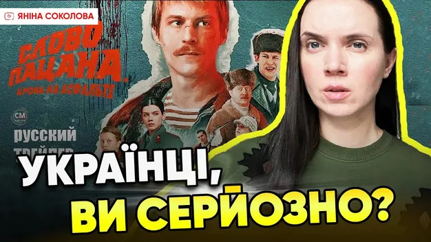 «Подібну х*рню дивитись не треба»: чому російський серіал «Слово пацана» опинився в укртрендах