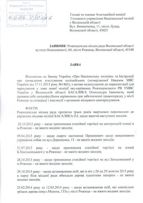 Влада волинського міста просить не дати керувати екс-очільнику райвідділку міліції