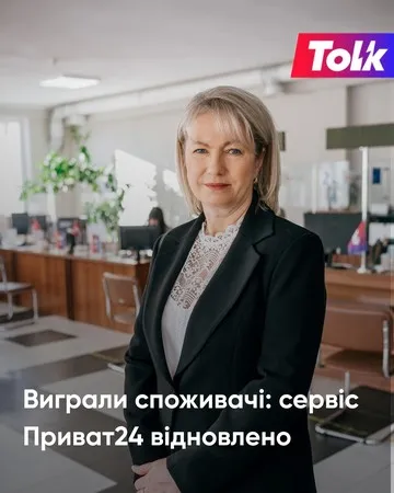 На Волині відновили сервіс у Приват24: клієнти знову бачать свої рахунки за світло