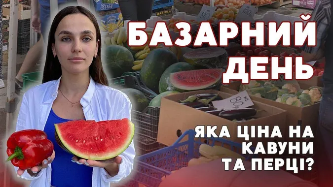 Скільки коштують кавуни та перці на луцькому ринку (відео)