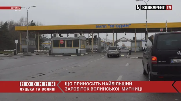 На чому найбільше заробляє волинська митниця (відео)