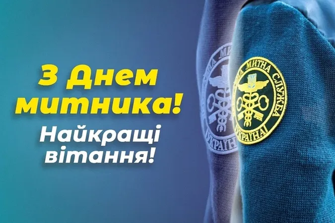 День митника 2026: листівки та привітання