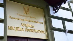 Волинський прокурор заховав "за тещею" будинок під Луцьком (фото)