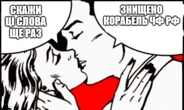 Меми в студію: українці тішаться знищенню великого корабля рф