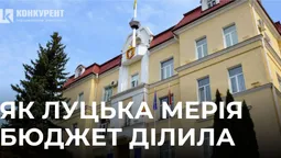 На безбар'єрність немає? Як у Луцьку ділили бюджет громади (відео)