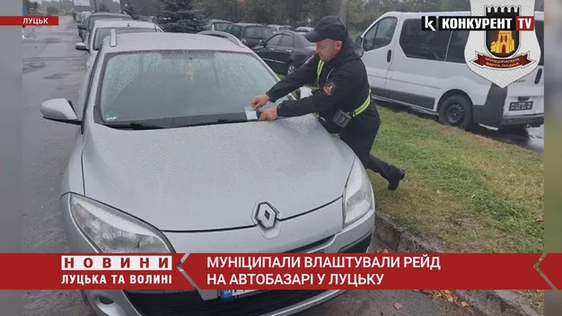У Луцьку муніципали влаштували рейд в районі авторинку (фото, відео)