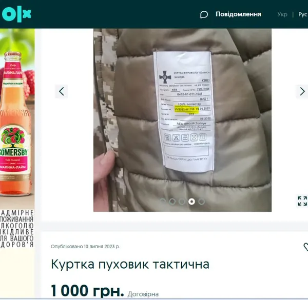 Куртки-перевертні: Міноборони «намутило» 420 тисяч доларів на закупівлях для воїнів (фото)