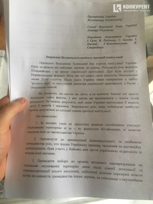 Що вимагає Волинський комітет протидії капітуляції: тези