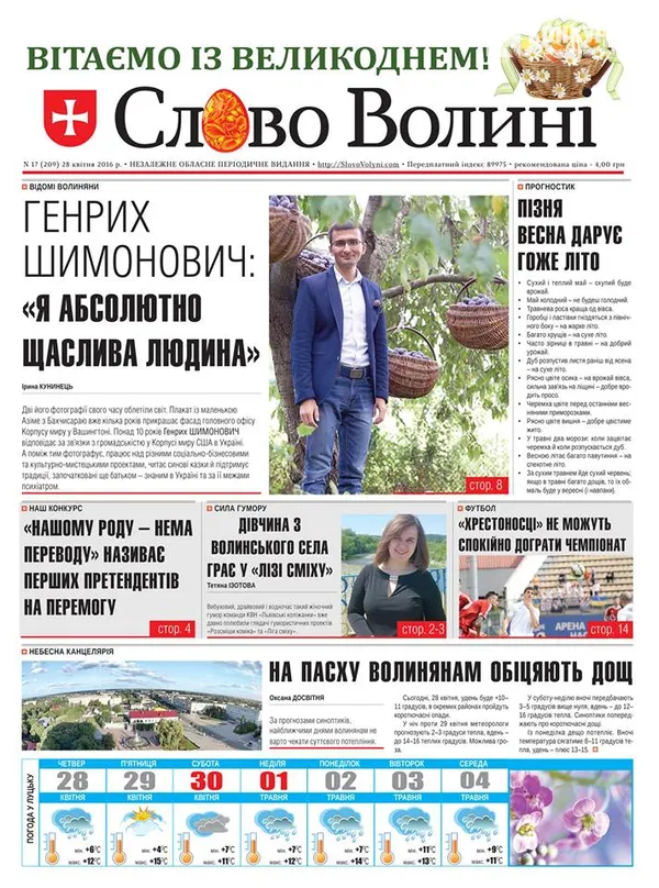 Чергова волинська газета призупинила свій вихід
