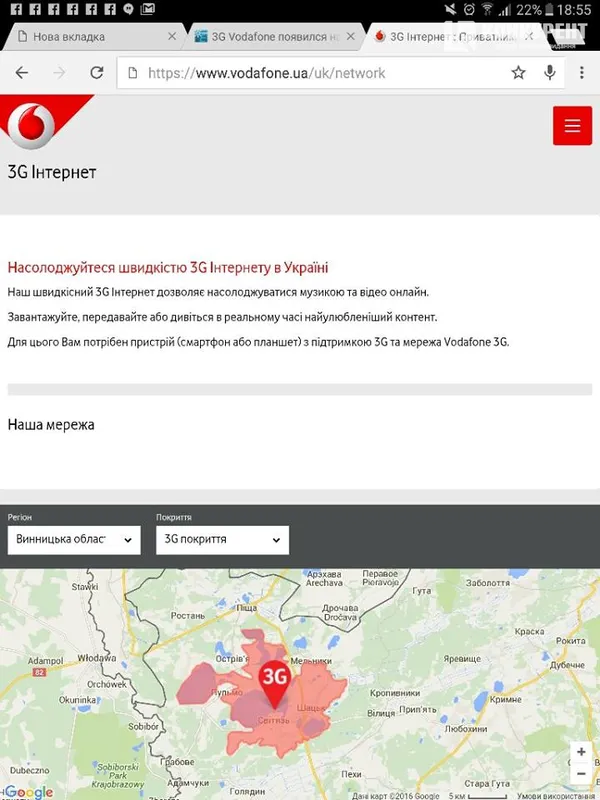 У Шацьку з'явився 3G-інтернет