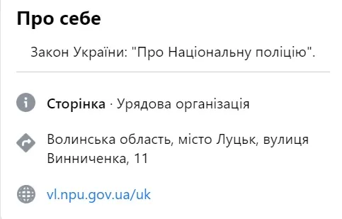 «Психічно хворий вбивця»: у луцьких групах шириться небезпечний фейк