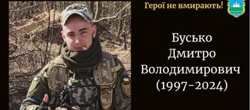 Загинув у листопаді 2024 року: на Волині підтвердили смерть 27-річного захисника Дмитра Буська