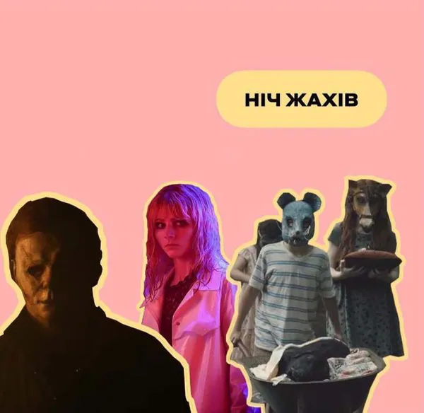 «Промінь» запрошує на тематичні Halloween-вечірки*