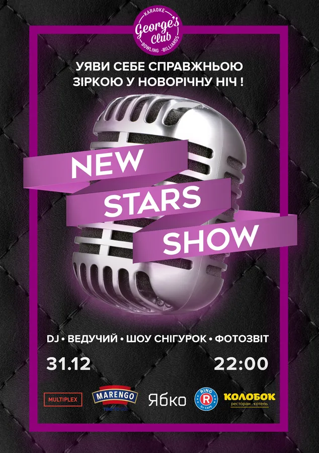 Новорічна ніч в George’s Club*