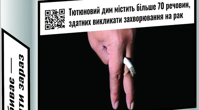 В Україні по-новому маркуватимуть пачки сигарет (фото)