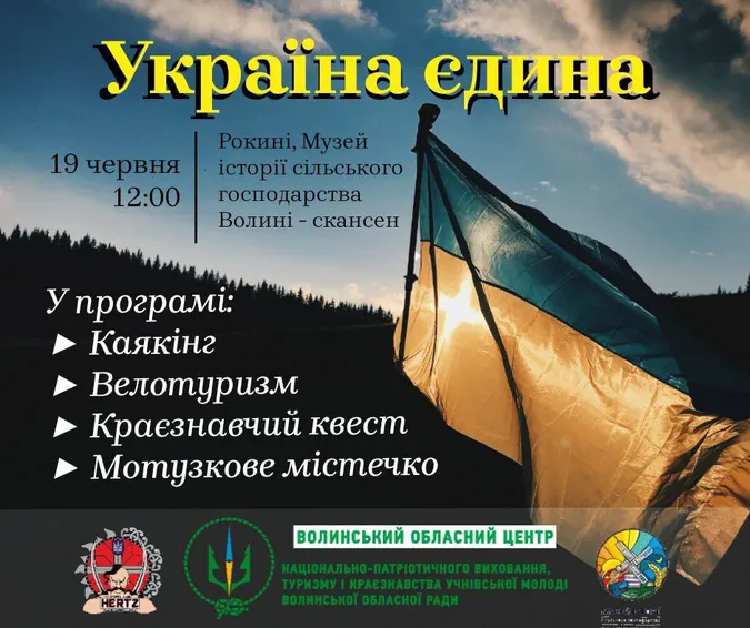 В Рокинівському музеї влаштують захід «Україна єдина»