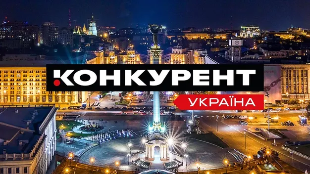Телеканал «Конкурент Україна»  – вже у загальнонаціональному ефірі