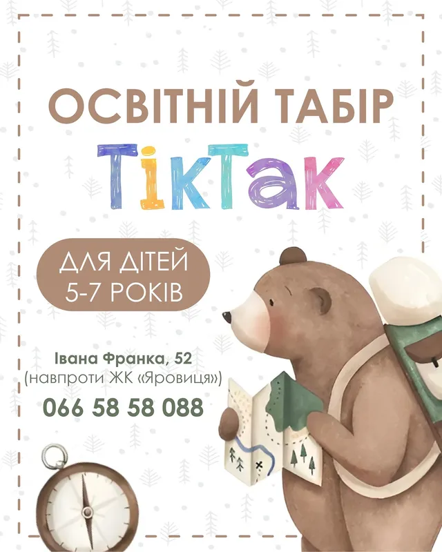 Куди подіти дитину на літо: варіанти таборів на Волині