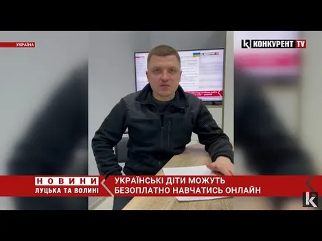 Усіх дітей України кличуть на безплатне онлайн-навчання (відео)