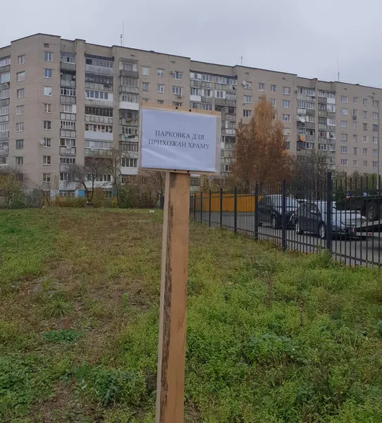 Лучанку обурила церковна стоянка на газоні. У храмі кажуть – це парковка (фото)