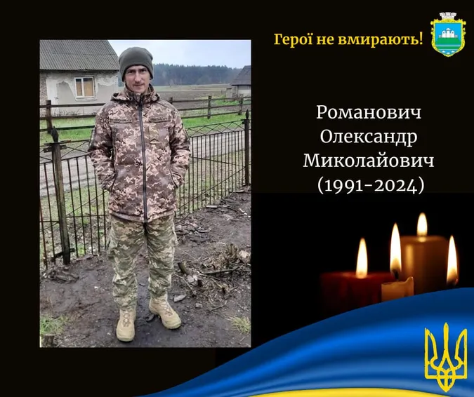 На Харківщині загинув Олександр Романович з Камінь-Каширщини