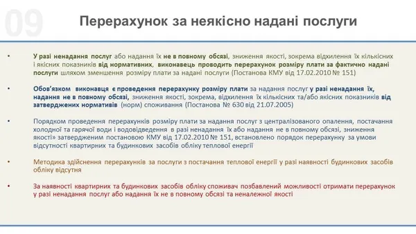 Опалення: волинянам розповіли про їхні права та обов'язки